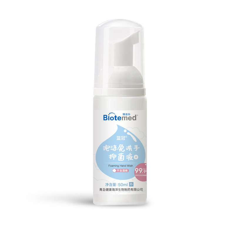 蓝冠®泡沫免洗手抑菌液50ml